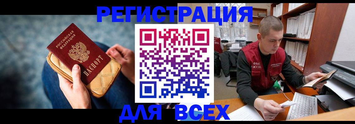 временная регистрация 2025 в Томской области