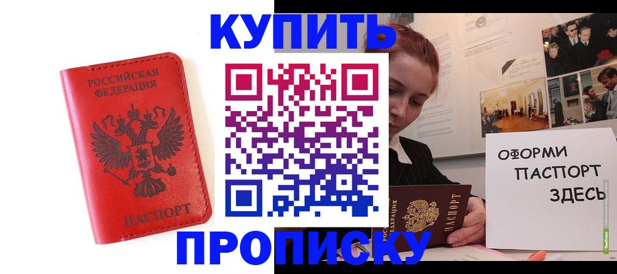 прописка для военкомата в Томской области